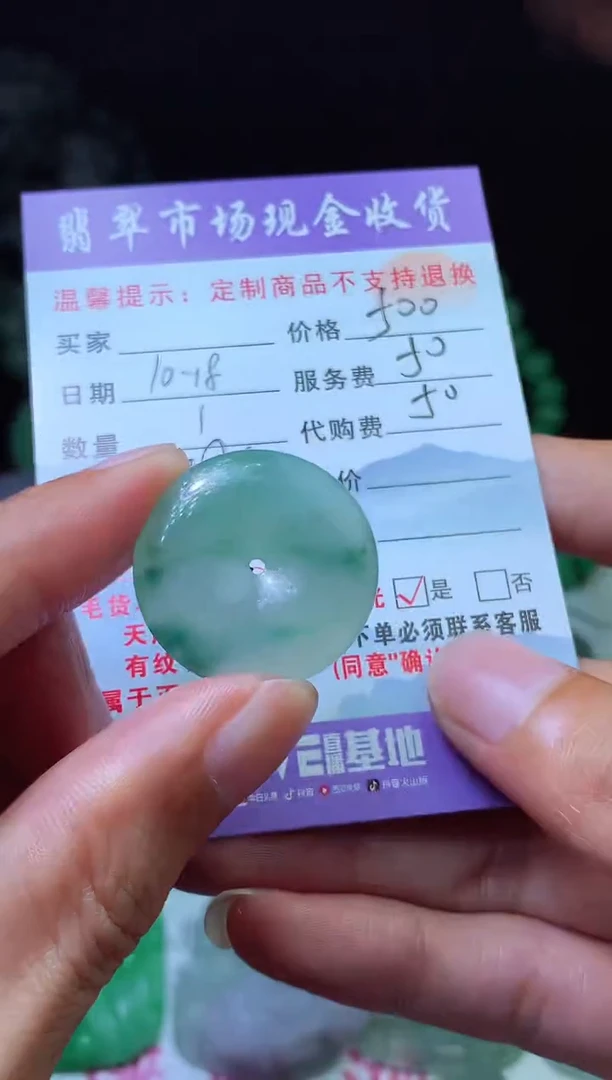 【闪购商品】定制翡翠未镶嵌翡翠毛货定制445474