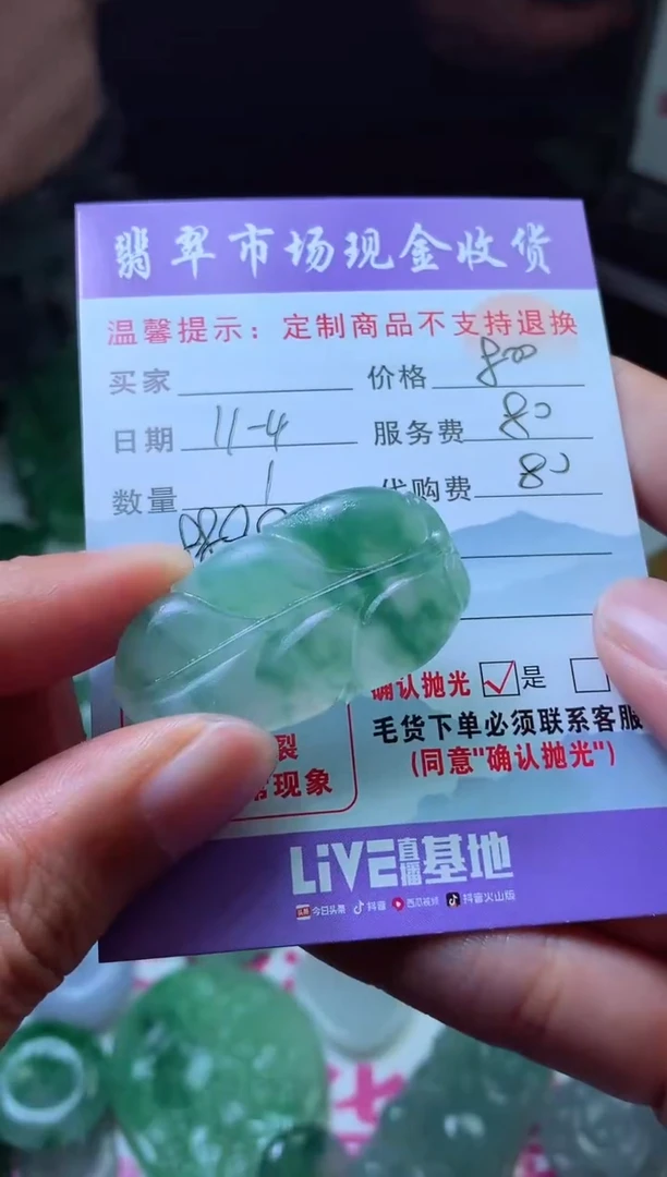 【闪购商品】定制翡翠未镶嵌  翡翠毛货定制只发其一448379
