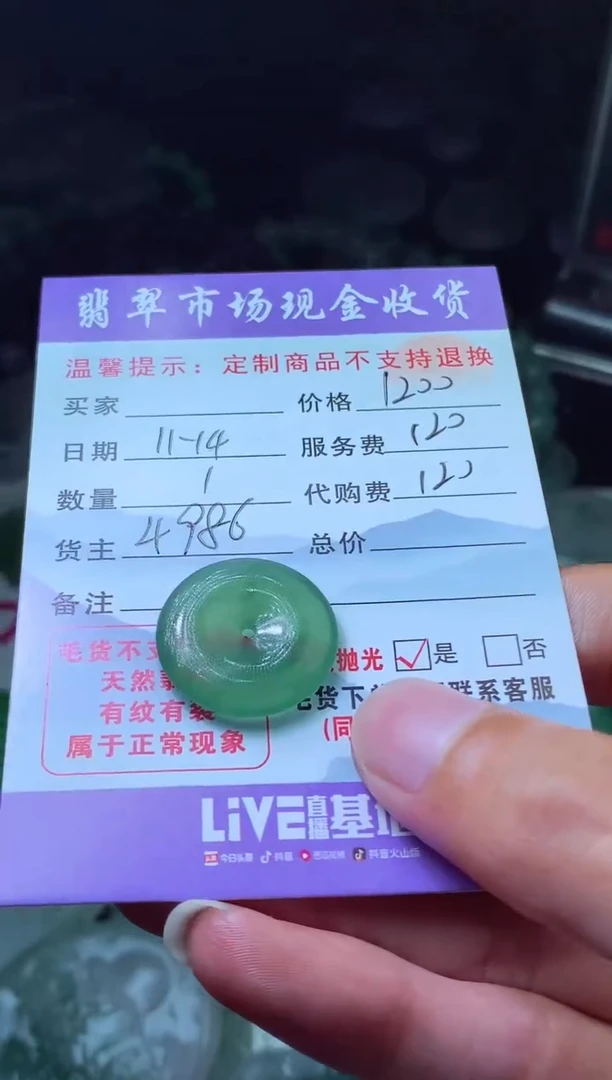 【闪购商品】定制翡翠未镶嵌 翡翠毛货定制449216