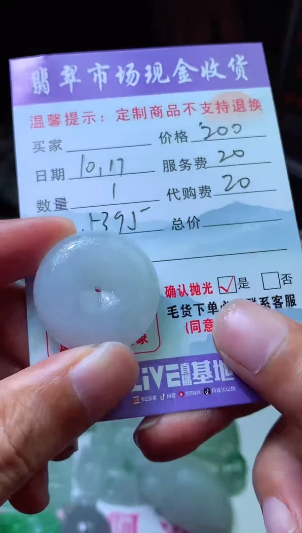 【闪购商品】定制翡翠未镶嵌翡翠毛货定制454163