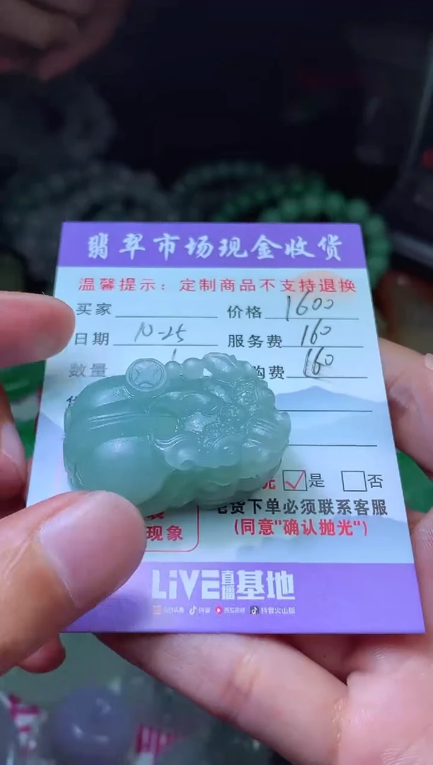 【闪购商品】定制翡翠未镶嵌翡翠毛货定制445547