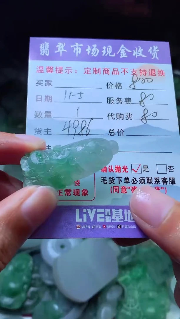 【闪购商品】定制翡翠未镶嵌 翡翠毛货定制448120
