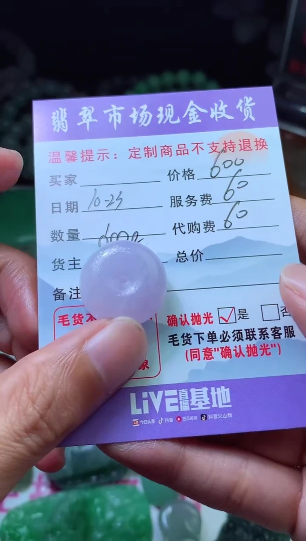 【闪购商品】定制翡翠未镶嵌翡翠毛货定制445759