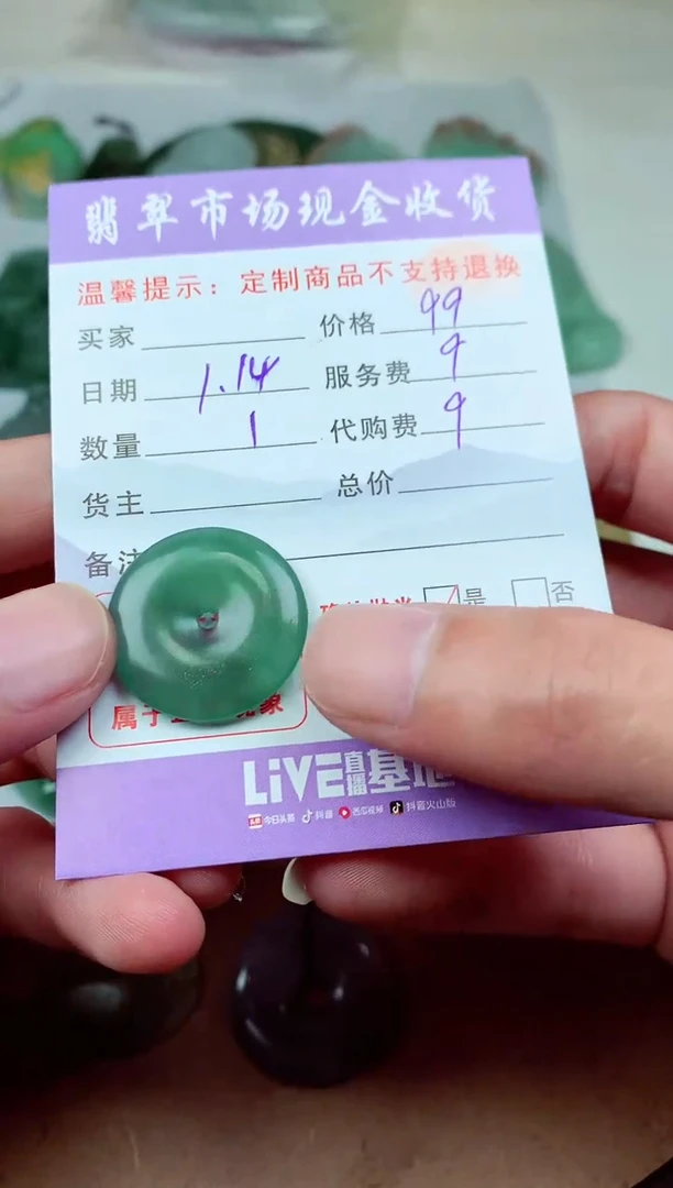 【闪购商品】定制翡翠未镶嵌翡翠毛货定制