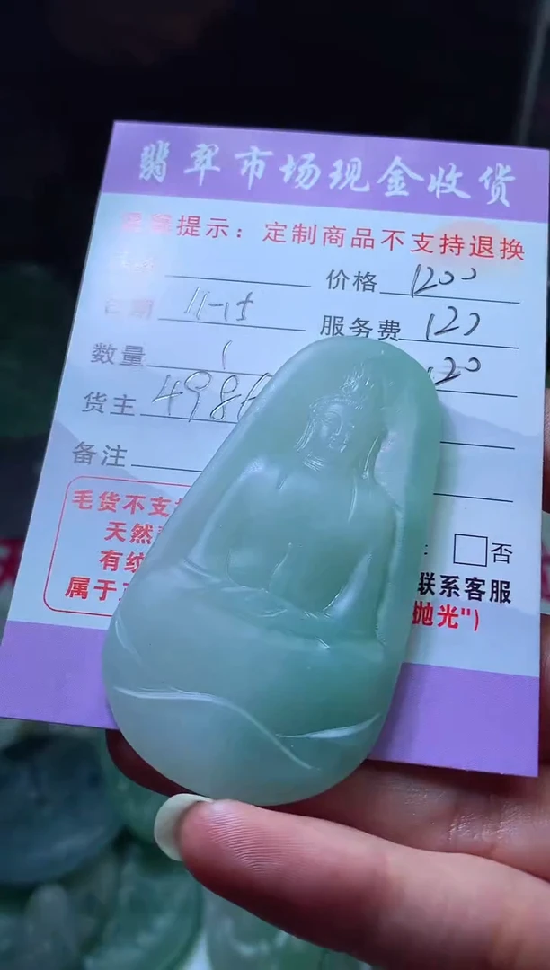 【闪购商品】定制翡翠未镶嵌 翡翠毛货定制449653