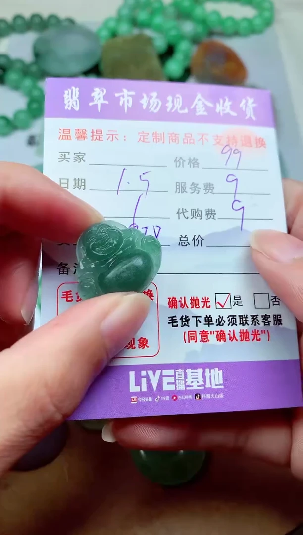 【闪购商品】定制翡翠未镶嵌翡翠毛货定制326050