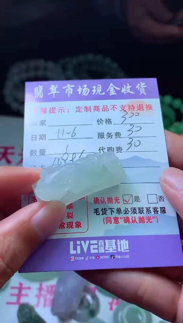 【闪购商品】定制翡翠未镶嵌翡翠毛货定制448686