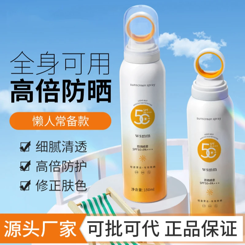 WSMM小光圈防晒喷雾防水防汗不脱妆清爽不油腻持久隔离防紫外线