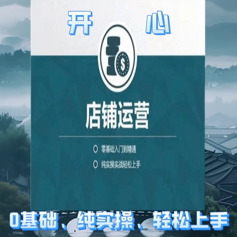 Dou音商城运营陪跑册  开心1