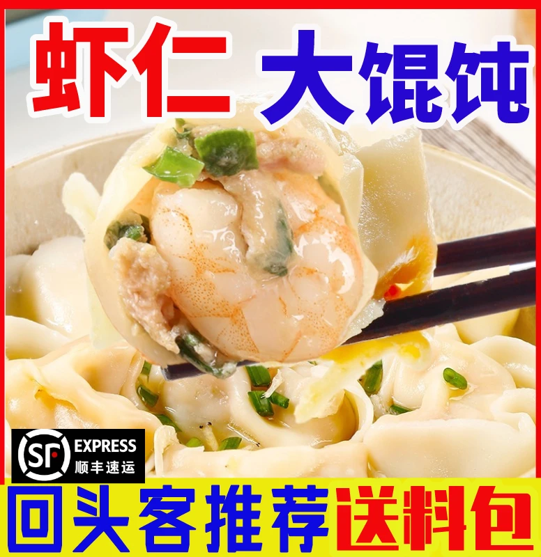 【顺丰包邮】荠菜大馄饨大馅鲜肉云吞虾仁馄饨儿童早餐速食商用整箱
