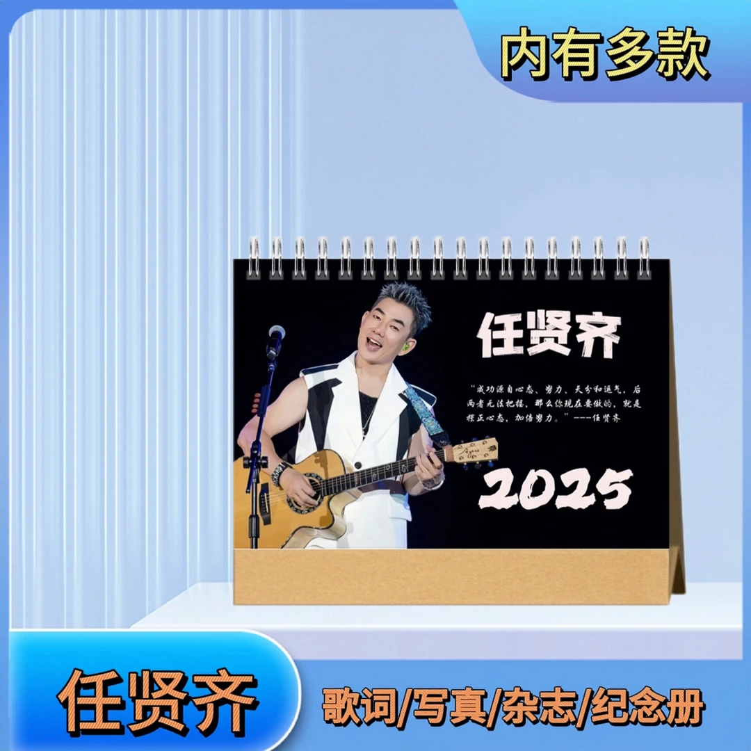 任贤齐2025年语录台历 挂历 周历 桌面摆台 来图可定制