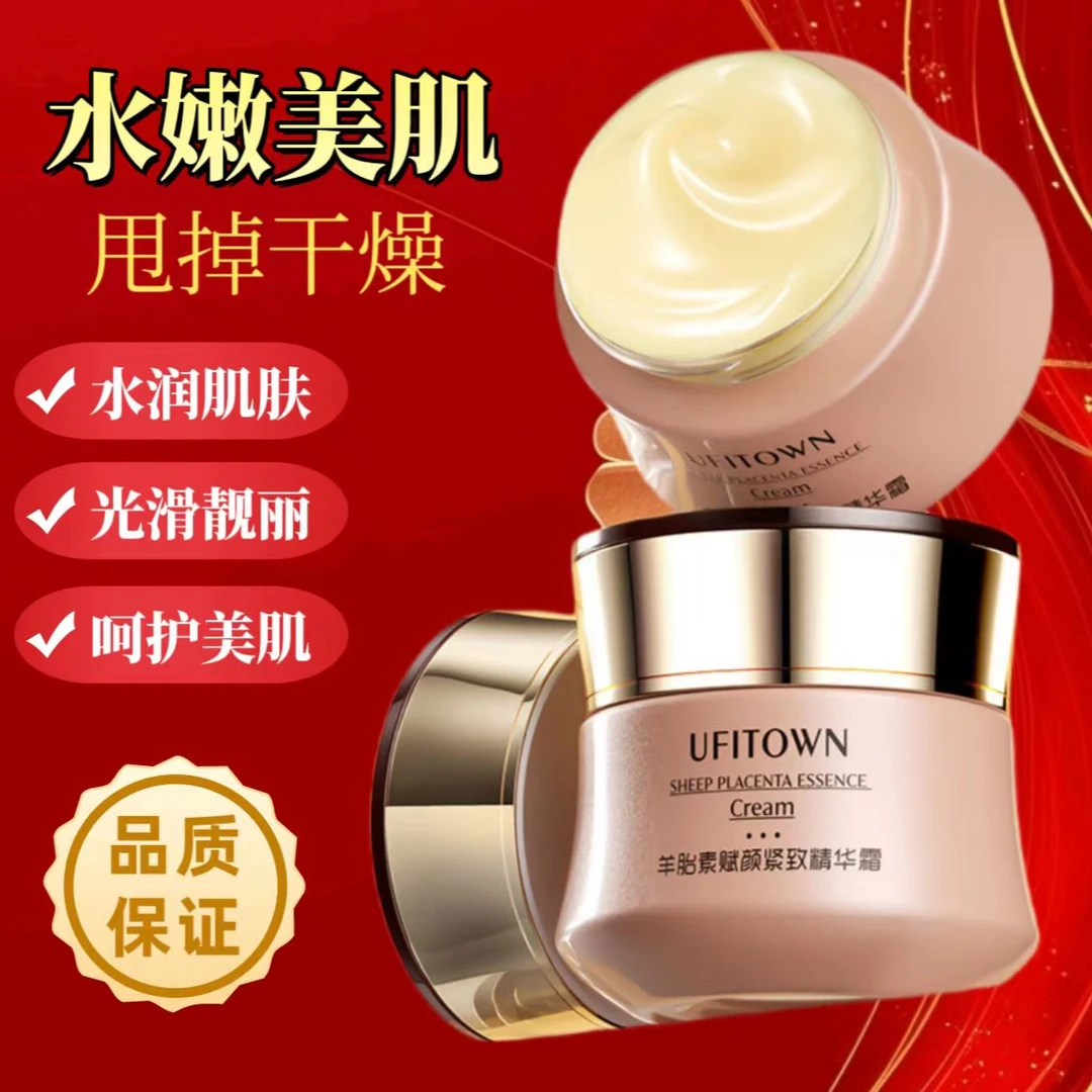 【正品保证】羊胎素精华紧致霜补水保湿紧致淡纹精华面霜护肤品面霜