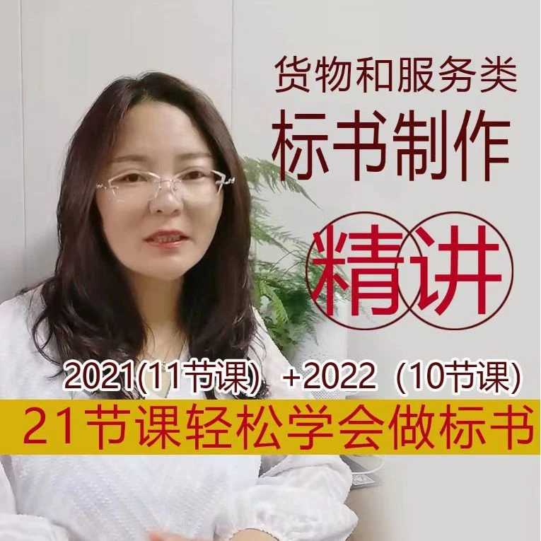 服务及采购类商务技术标精讲