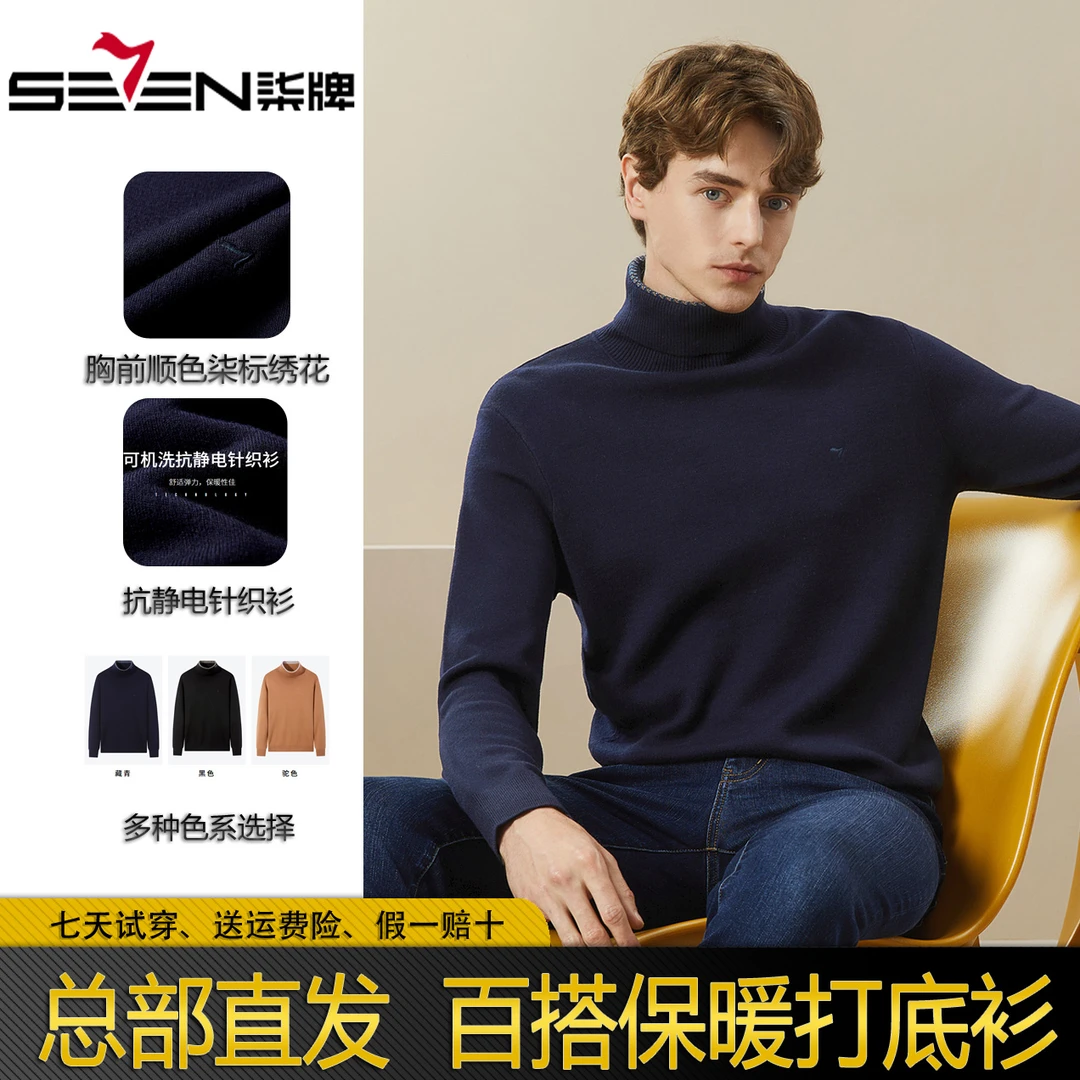 【含长袖羊毛可机洗针织衫】秋冬男士打底衫休闲百搭保暖修身高领毛