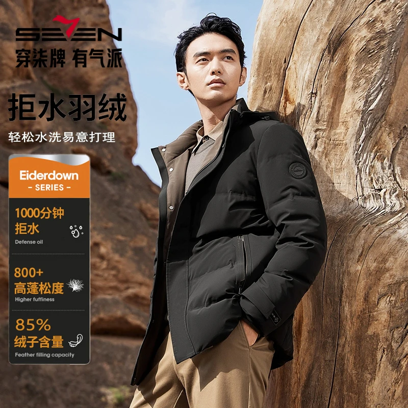 【拒水羽绒】柒牌可拆连帽羽绒服男2024冬季新款暗纹提花保暖外套