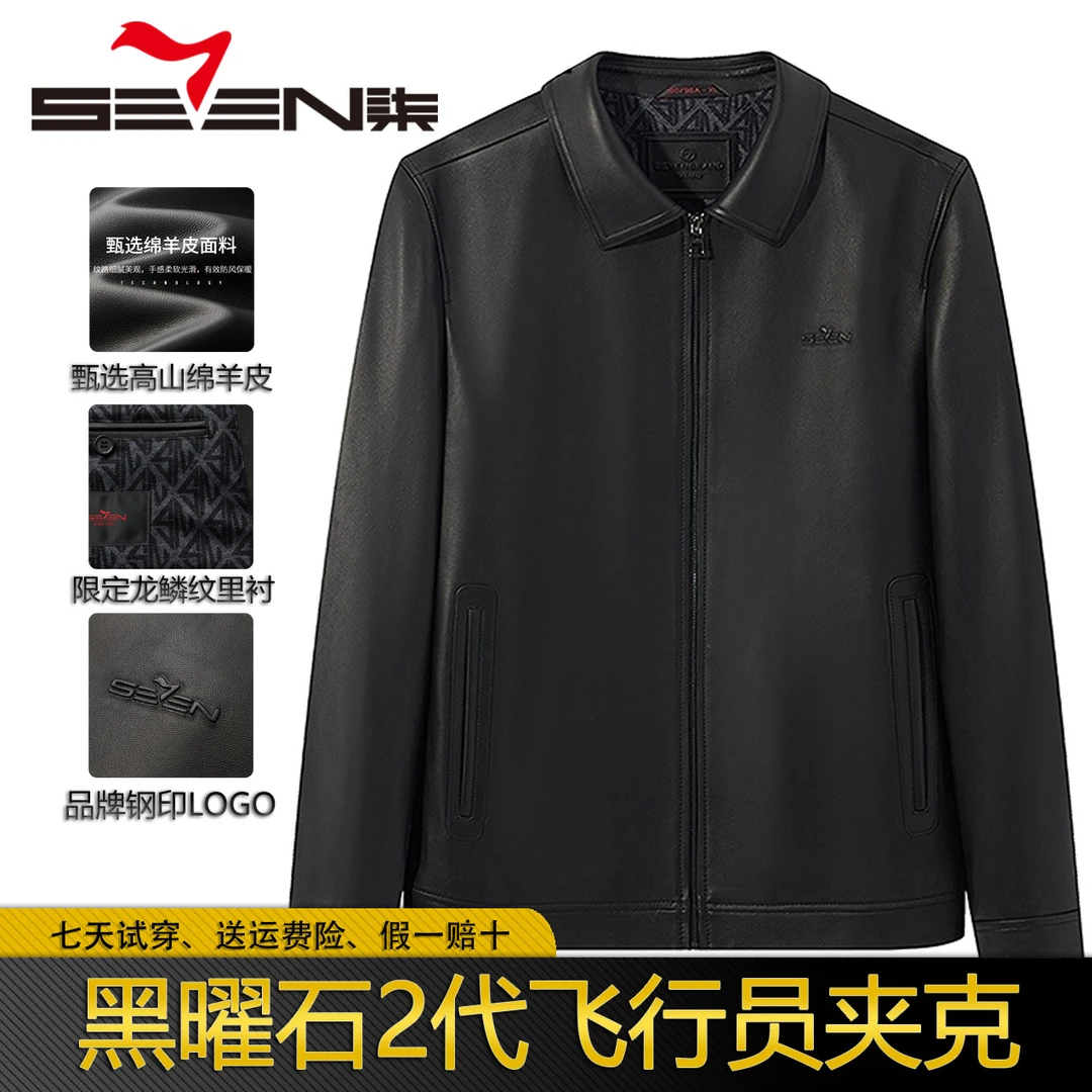 【绵羊皮】柒牌真皮男士皮衣春季休闲翻领加绒高档皮夹克外套茄克衣