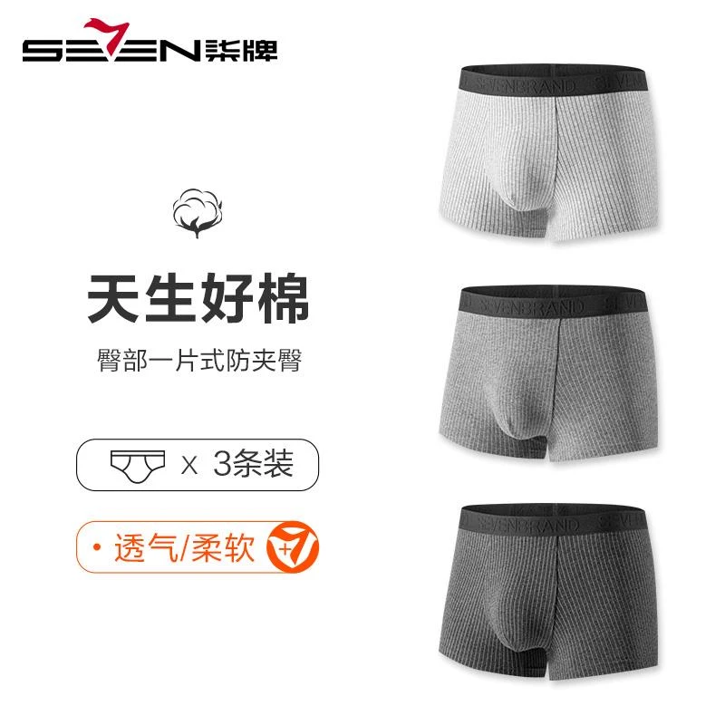 【抗菌桑蚕丝混纺】柒牌薄款内裤男士夏季透气运动条纹平角裤抑菌.