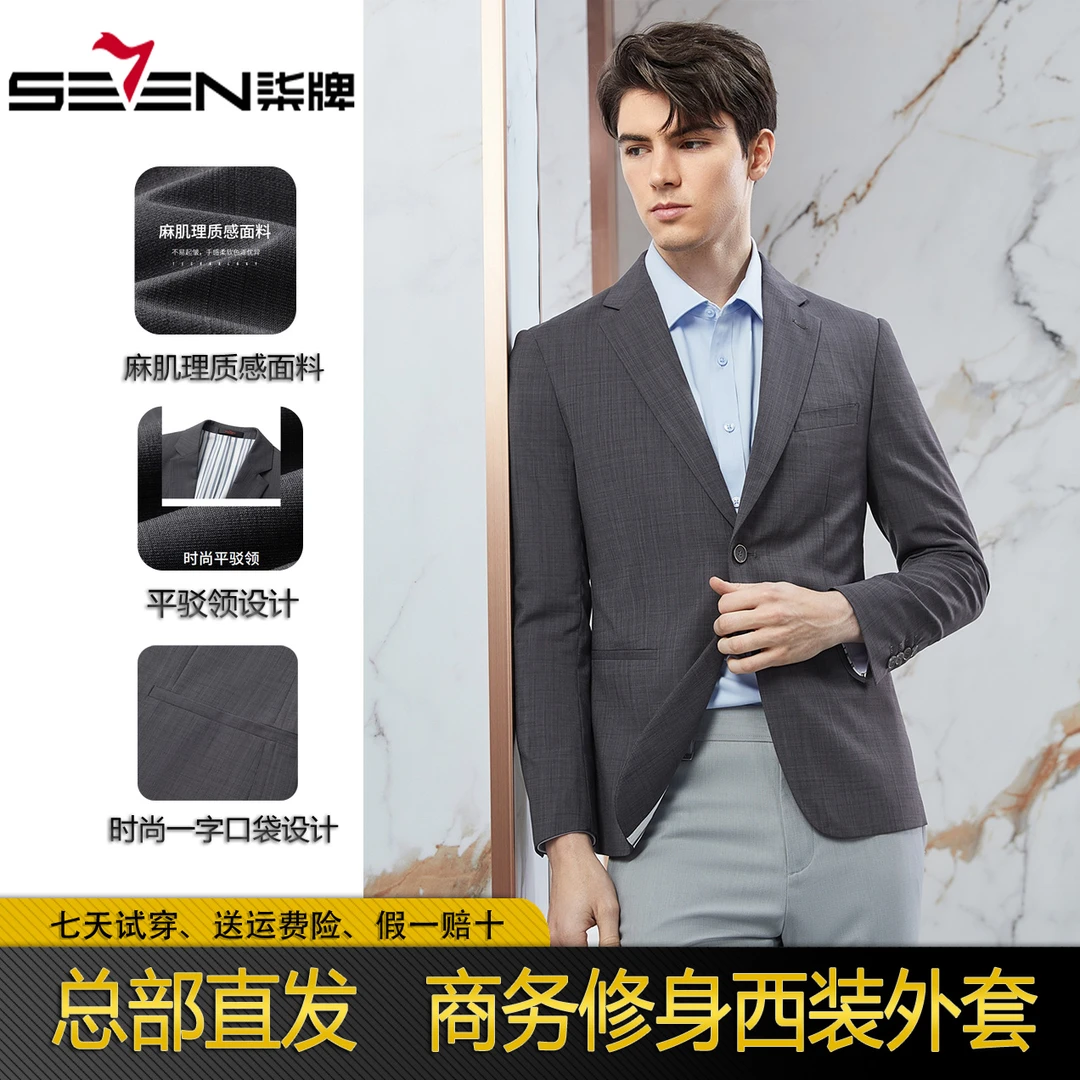 柒牌简约春秋商务休闲西装春季潮流时尚男士百搭修身复古时尚单西