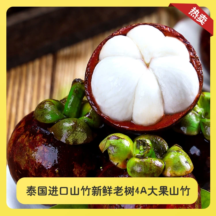 泰国进口山竹新鲜老树山竹 3斤5斤/件