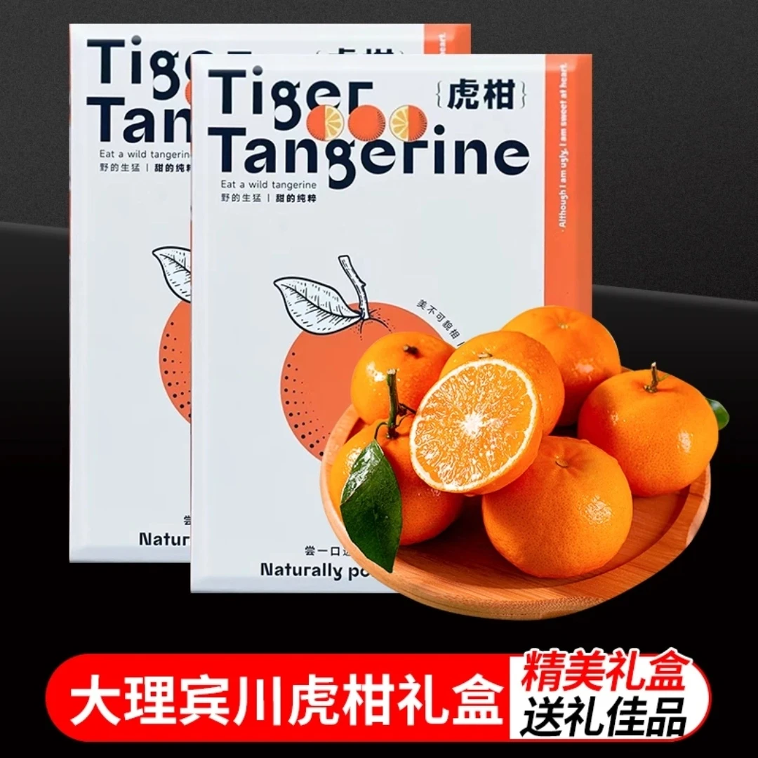 远山半溪虎柑沃柑香甜礼盒装多汁皮薄爽口4斤礼盒装