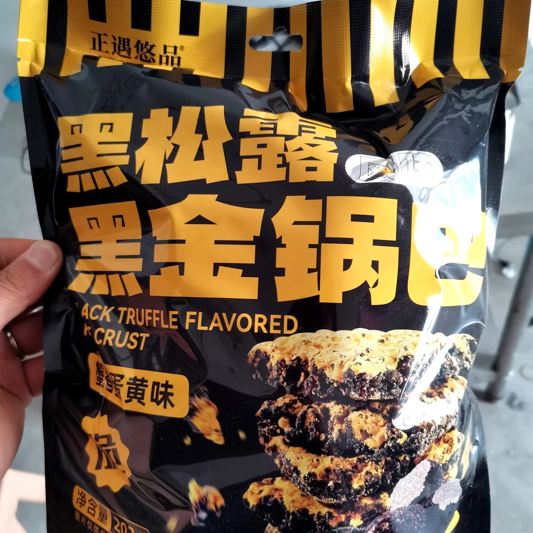 黑金锅巴200g网红小零食解馋小吃办公室休闲食品礼盒装