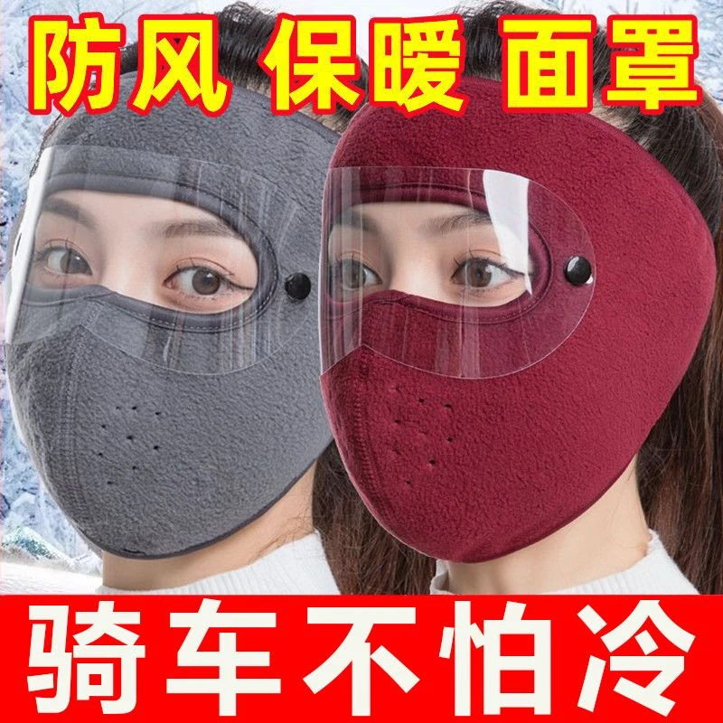 【超值推荐拍一发二】秋冬保暖面罩加厚护颈脖耳口罩男女冬季防风