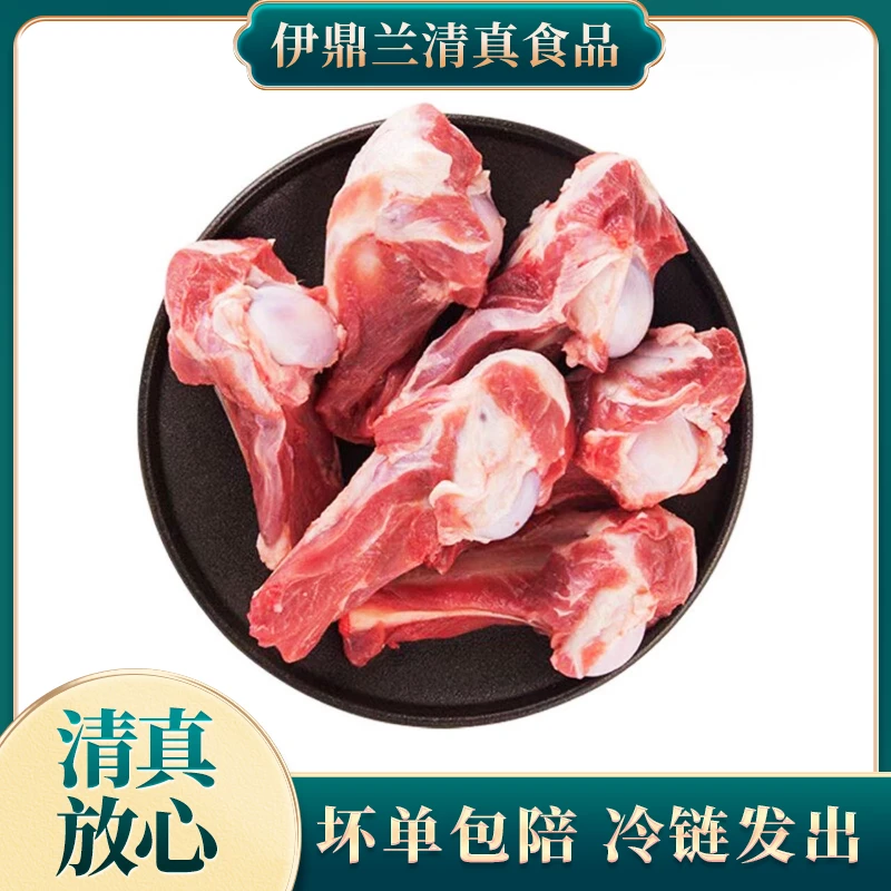 伊鼎兰新鲜羊棒骨