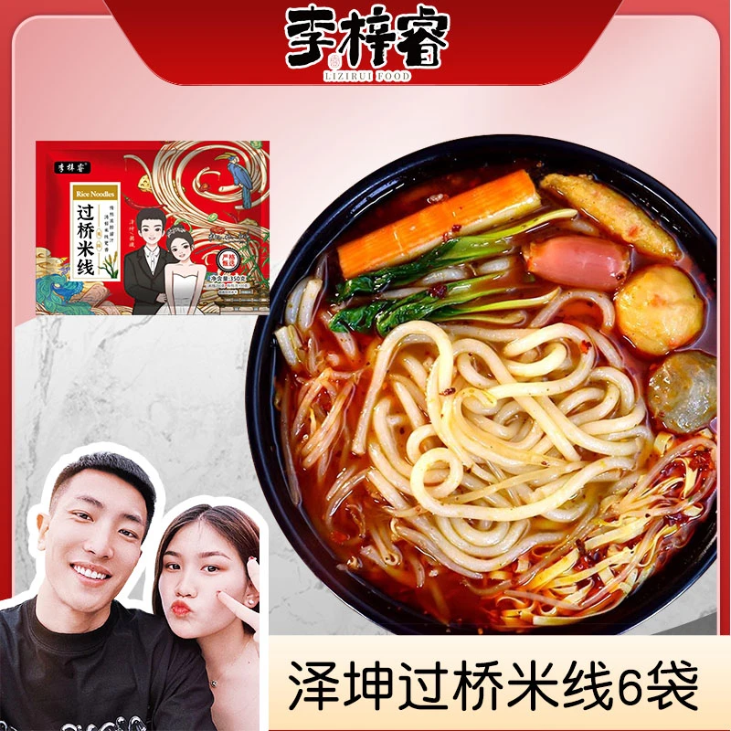 【泽坤赫璇工厂直营】李梓睿泽坤米线6袋（每袋350克）