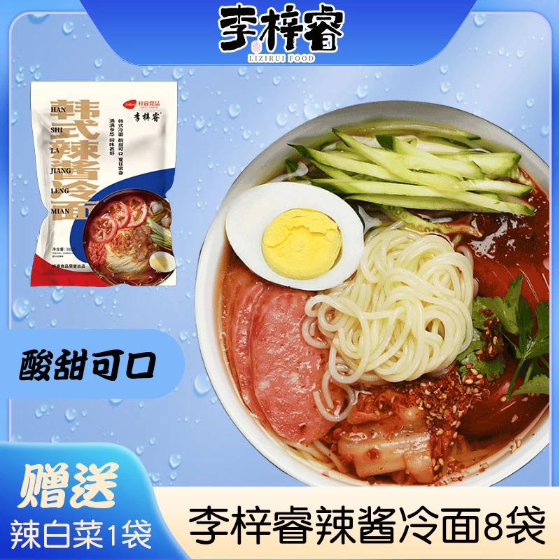 李梓睿韩式辣酱冷面380g*8袋送1袋辣白菜