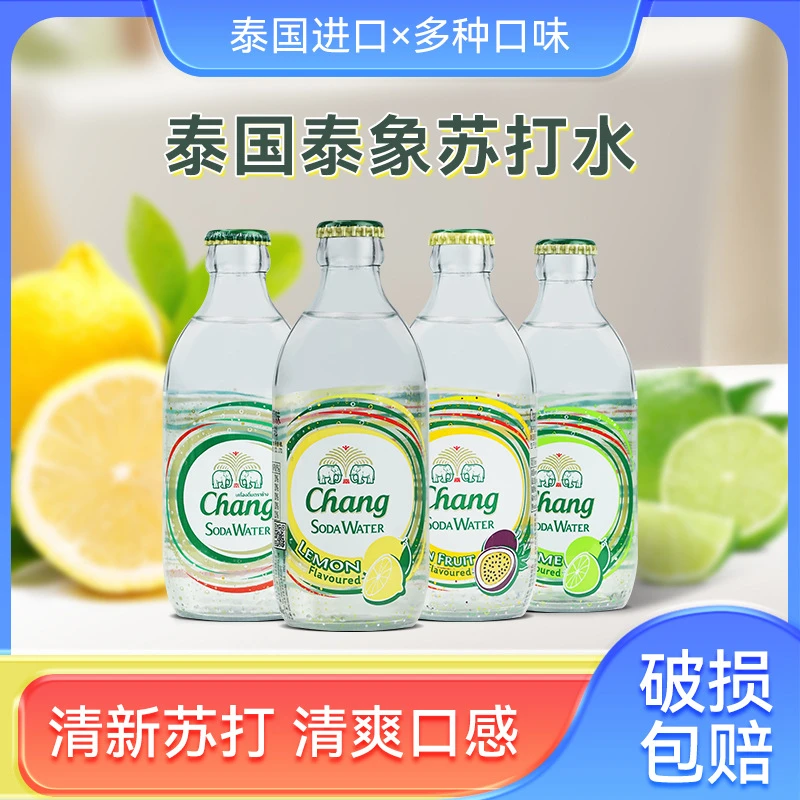 Chang泰象苏打水325ml泰国泰象进口气泡水饮料柠檬青柠多口味可选