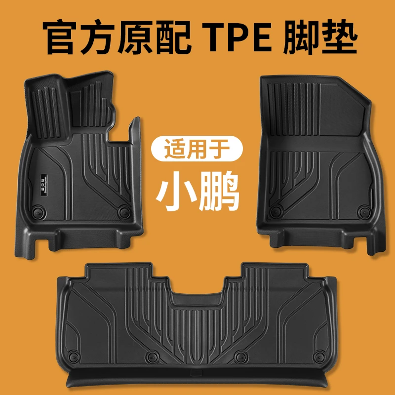 Tpe汽车脚垫专用于小鹏G9小鹏P7/p7i小鹏P5小鹏G3小鹏G3i小鹏M03
