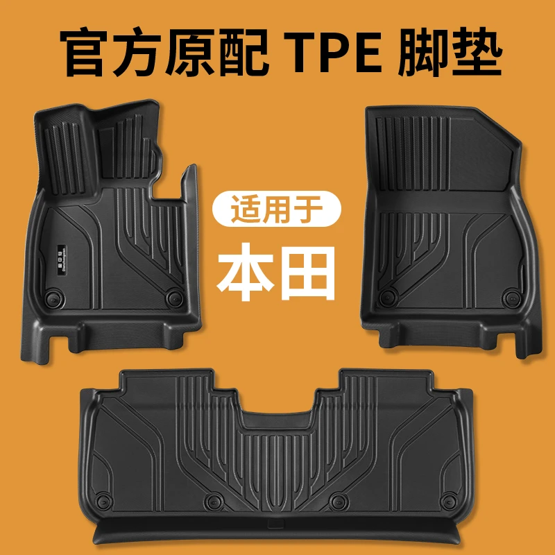 Tpe汽车脚垫专用于本田XRV雅阁思域皓影CRV冠道飞度锋范缤智型格