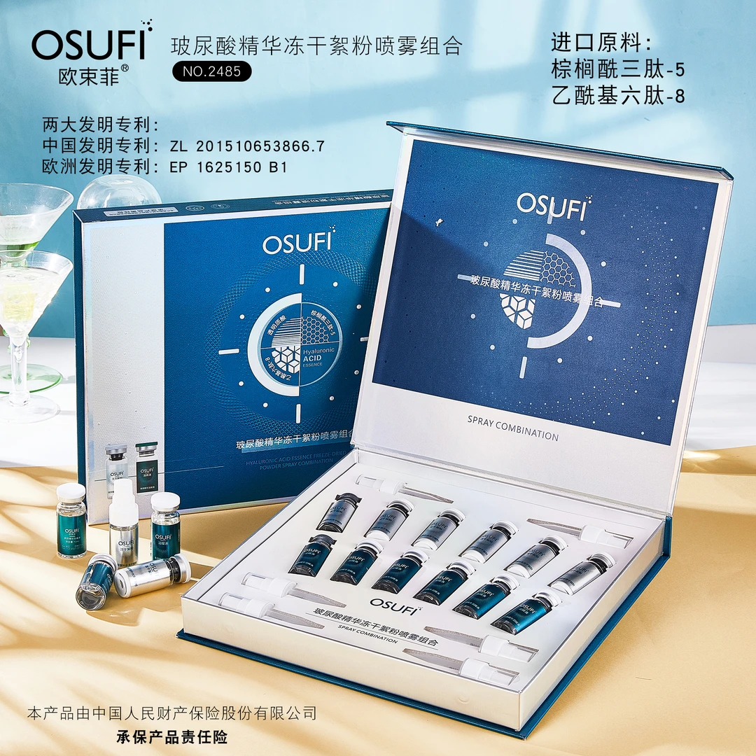 【新款按压头】玻尿酸精华冻干絮粉喷雾组合