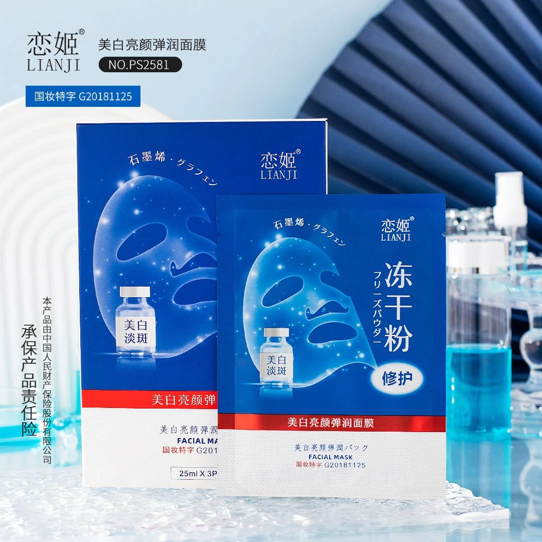 恋姬美白亮颜弹润面膜（10）