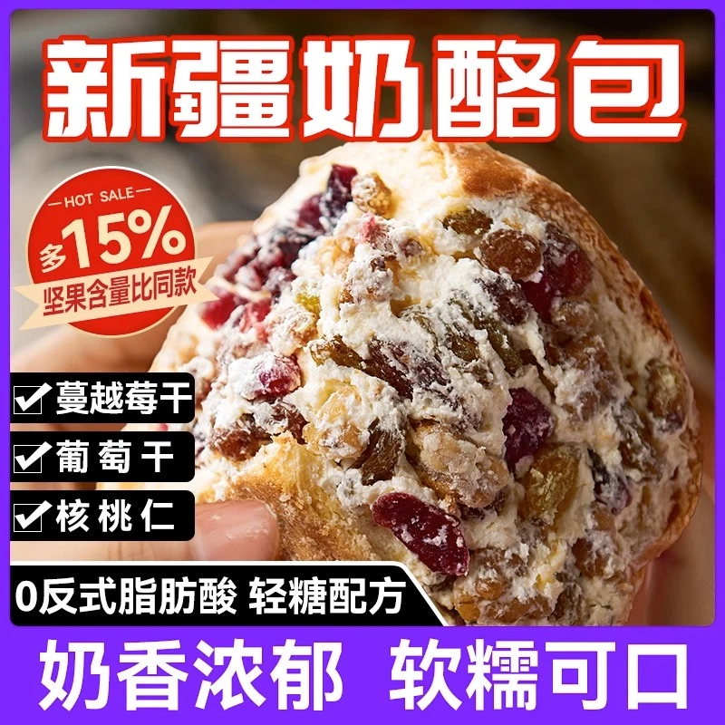 新疆奶酪包马里奥同城款塔城坚果奶酪包纯手工夹心乳酪包面包早餐