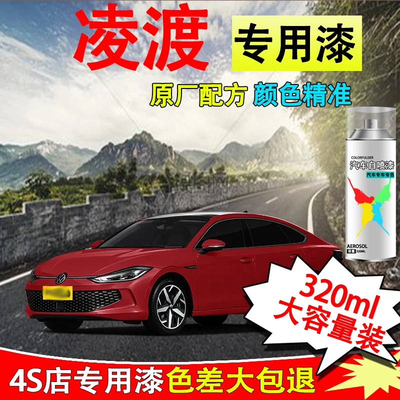 【48】凌渡l自喷漆专车专用漆面划痕岩茶灰红色珍珠白汽车修复喷漆