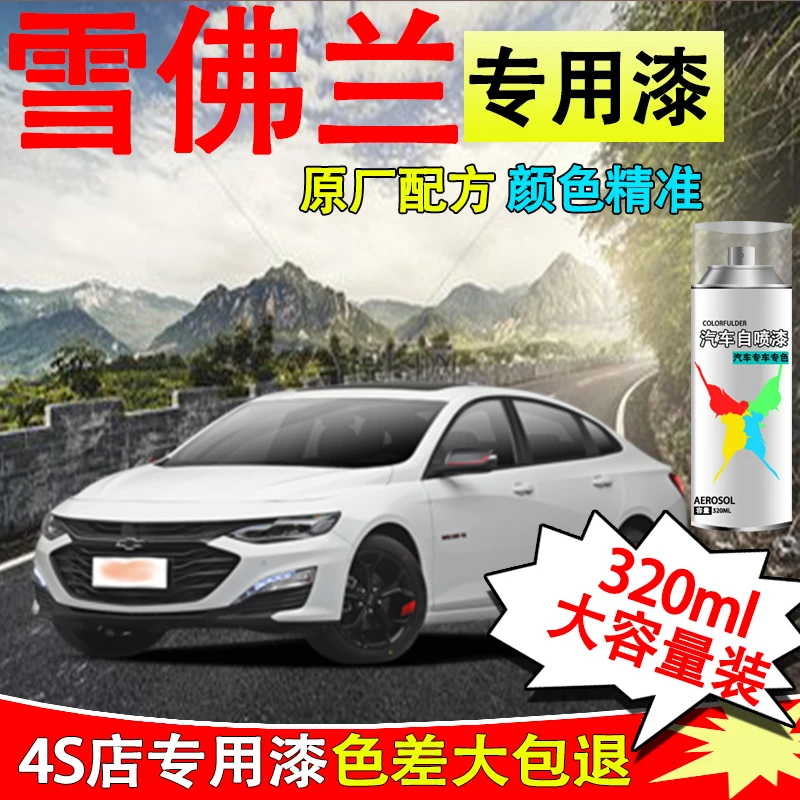 【10】雪佛兰汽车科鲁兹迈锐宝探界者科沃兹赛欧科鲁泽划痕修复漆