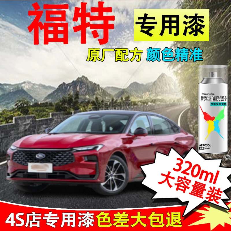 【13】福特汽车划痕修复自喷漆福睿斯福克斯蒙迪欧锐界典雅珍珠白