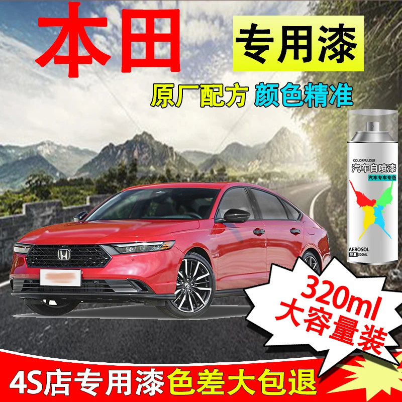 【4】本田CRV雅阁思域艾力绅xrv杰德珍珠白彩晶黑塔夫绸白自喷漆