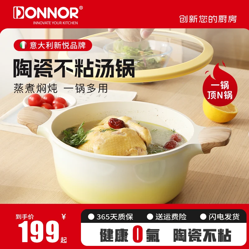 DONNOR24cm有钛珐琅釉面汤锅菠萝黄全灶具通用