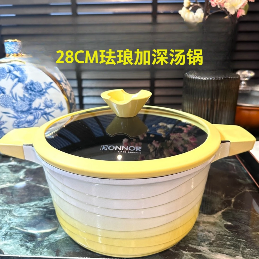 DONNOR28cm珐琅浪情汤锅菠萝黄全灶具通用