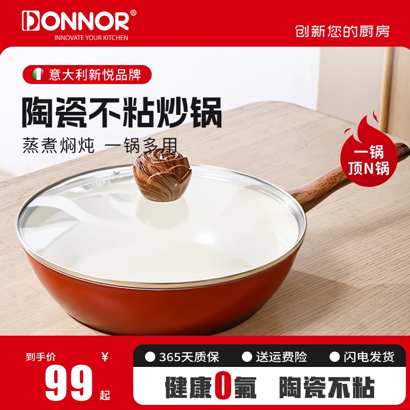 DONNOR28cm陶瓷釉不粘炒锅中国红燃气灶电磁炉通用