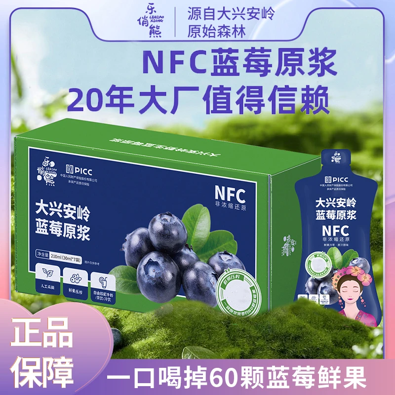 乐俏熊 植物饮料NFC冷萃技术鲜果压榨蓝莓原浆自然营养果汁无菌