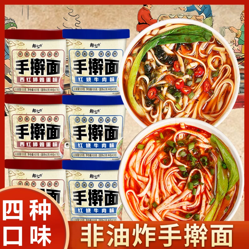 【到手6桶】手擀面桶装免煮速食方便面红烧牛肉西红柿鸡蛋泡面整箱