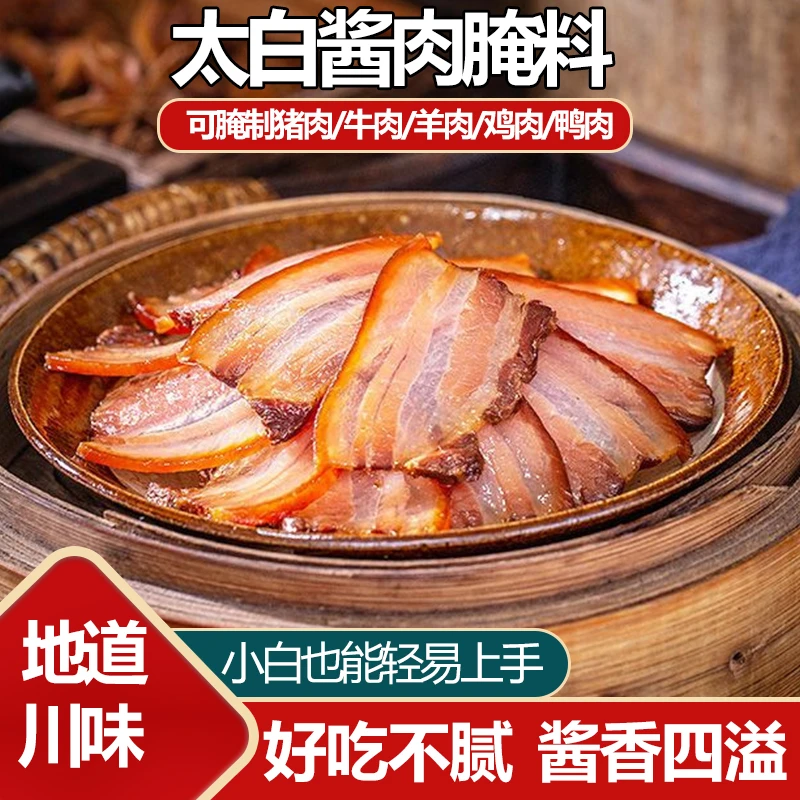 农家正宗四川太白酱肉五花肉腌料腊肉调料正品地道腌肉酱料食家用