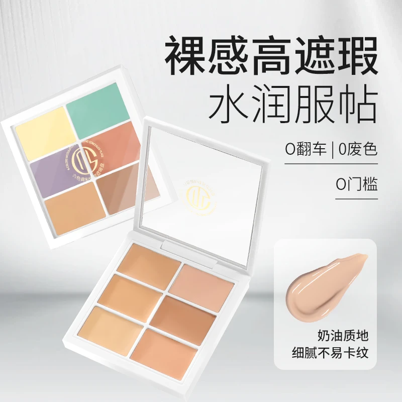 MYG六色遮瑕盘遮盖斑点遮痘提亮肤色多色遮瑕盘全脸遮暇盘修饰
