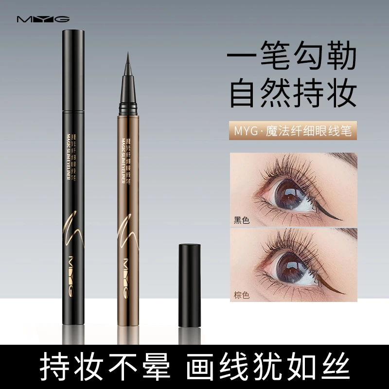 持妆眼线笔防水防汗防晕染速干极细温和不脱妆细刷不掉色新手