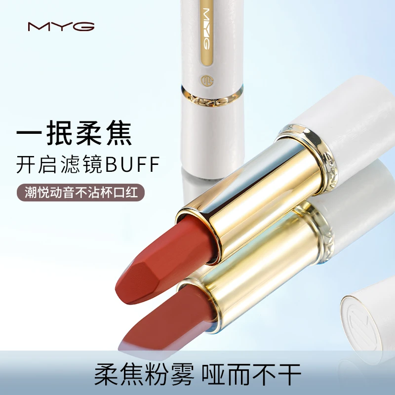 MYG/魅颜堂不沾杯不掉色不晕妆口红气质高显白滤镜哑光防水防汗