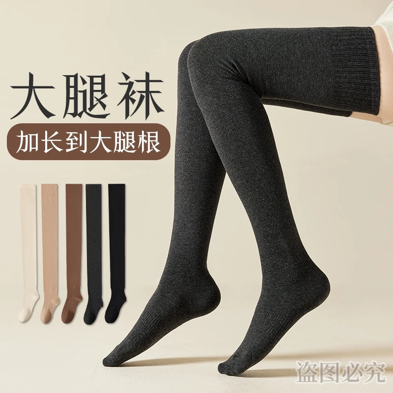 【加长大腿袜】新款女秋冬款加长春秋长筒大腿袜防滑微压保暖长袜棉