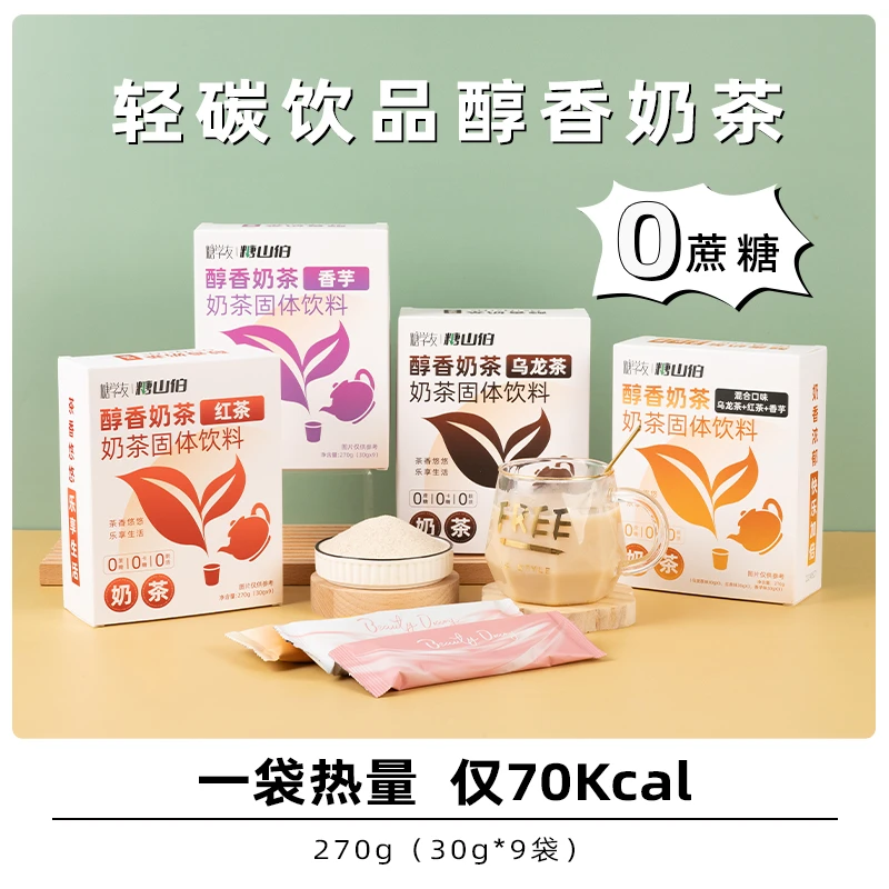 72ck零反式控卡奶茶无麸质无蔗糖醇香奶茶红茶乌龙茶香芋奶茶